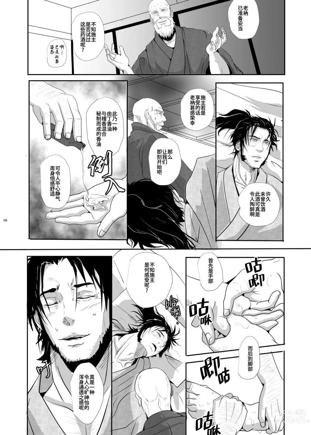 Page 8 of doujinshi Yukiango ｜雪安居 (decensored)
