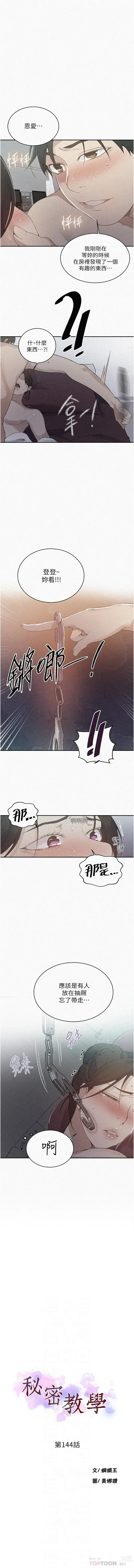 Page 1012 of manga 秘密教學  1-178 官方中文（連載中）