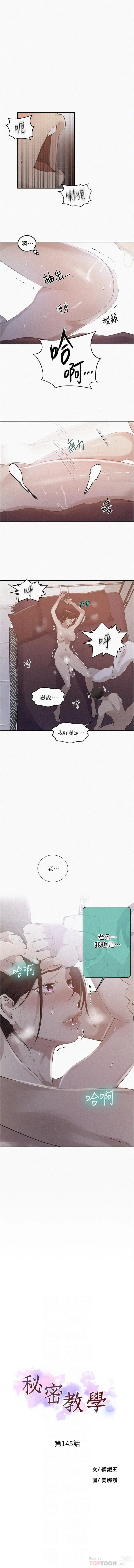 Page 1017 of manga 秘密教學  1-178 官方中文（連載中）