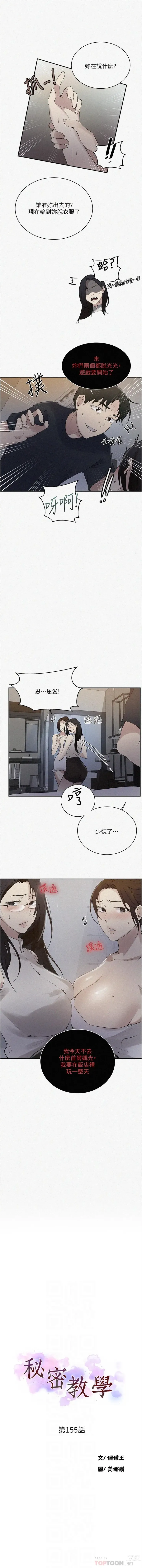 Page 1071 of manga 秘密教學  1-178 官方中文（連載中）