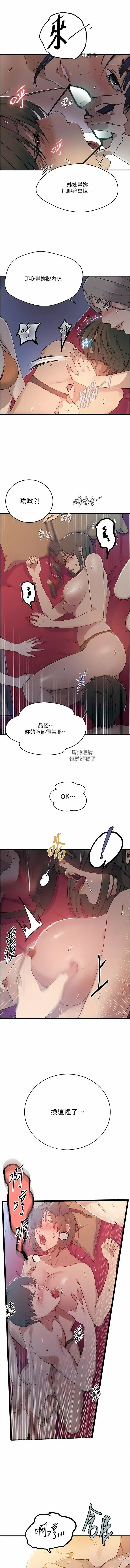 Page 1225 of manga 秘密教學  1-178 官方中文（連載中）
