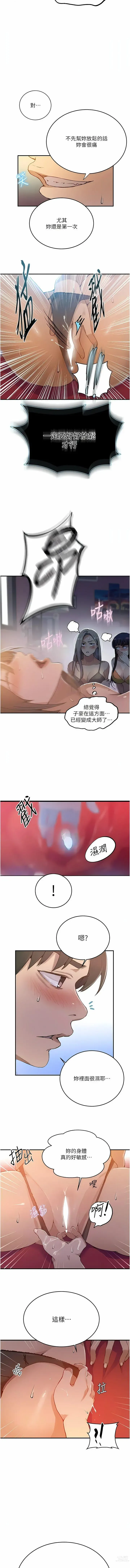Page 1227 of manga 秘密教學  1-178 官方中文（連載中）