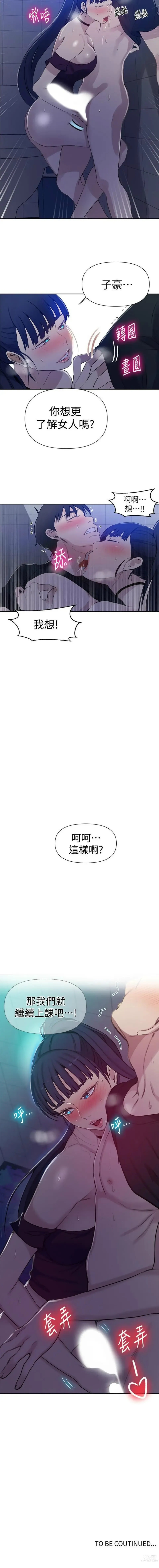 Page 447 of manga 秘密教學  1-178 官方中文（連載中）