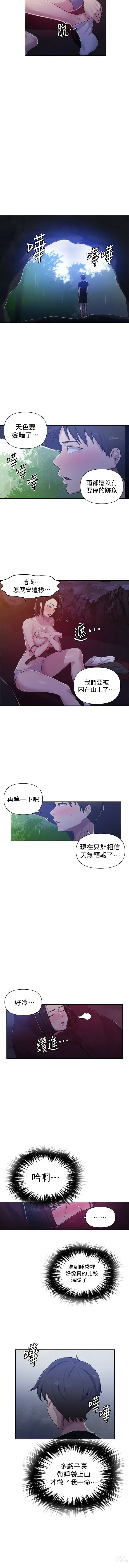 Page 526 of manga 秘密教學  1-178 官方中文（連載中）