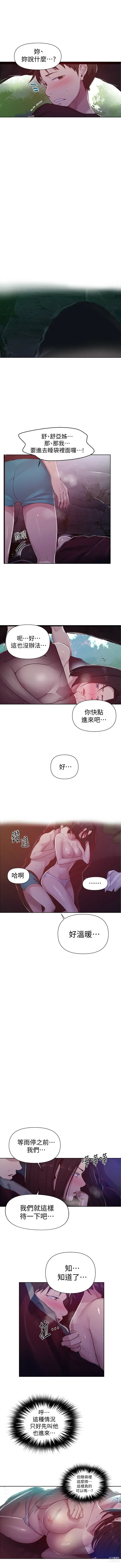 Page 530 of manga 秘密教學  1-178 官方中文（連載中）