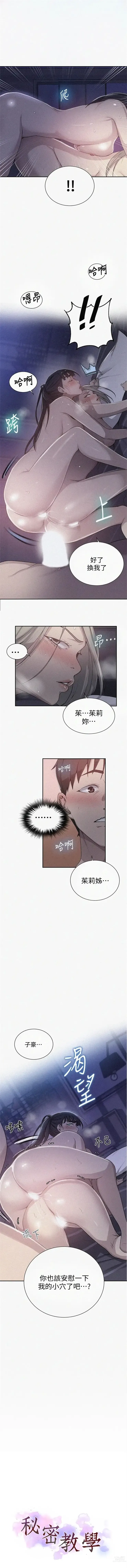 Page 732 of manga 秘密教學  1-178 官方中文（連載中）