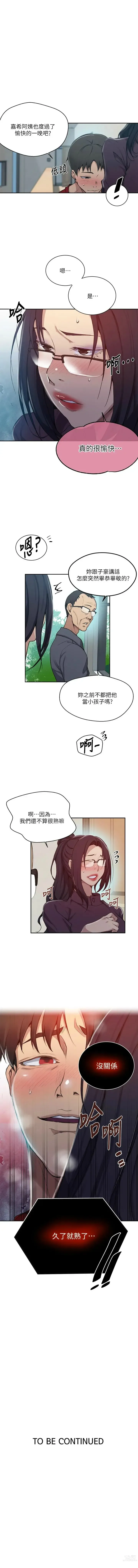 Page 889 of manga 秘密教學  1-178 官方中文（連載中）