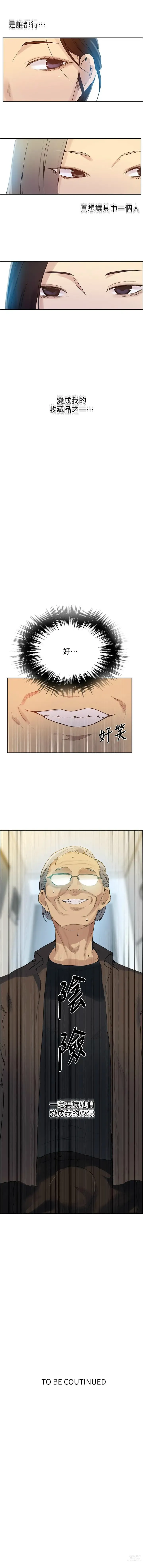 Page 945 of manga 秘密教學  1-178 官方中文（連載中）