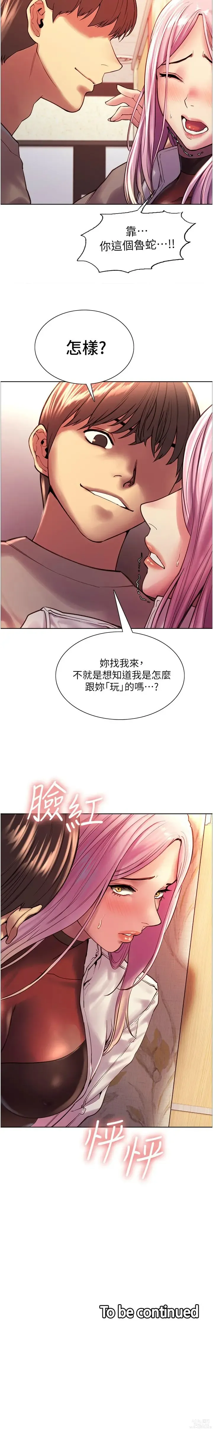 Page 28 of manga 色輪眼 1-52 官方中文