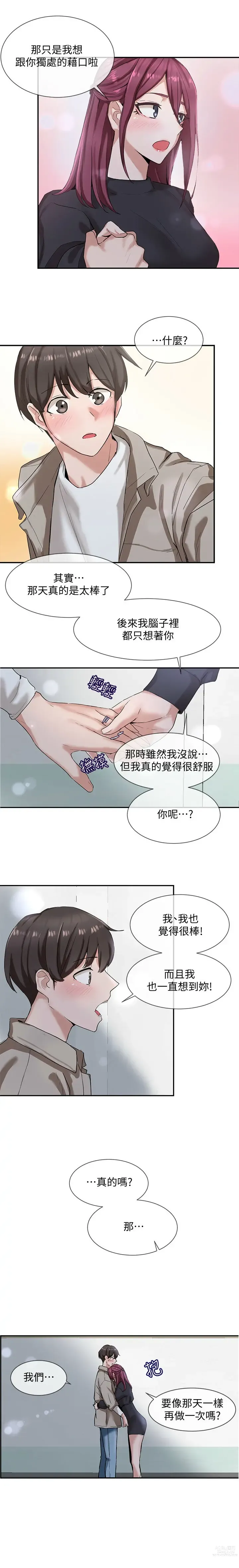 Page 47 of manga 社團學姊 1-127 官方中文（連載中）