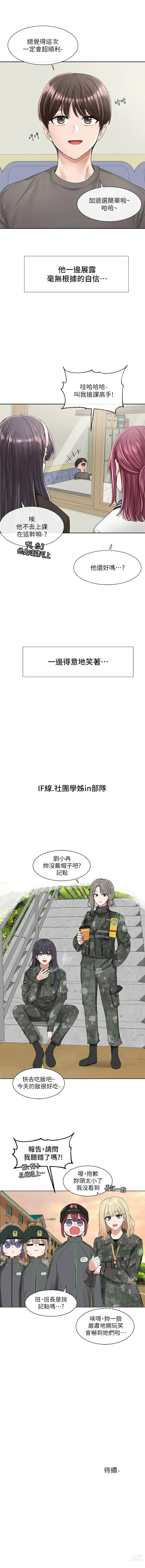 Page 630 of manga 社團學姊 1-127 官方中文（連載中）