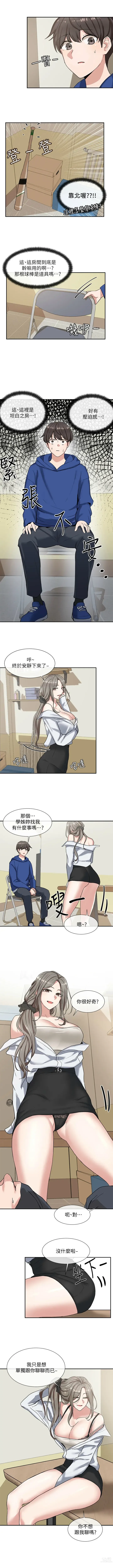 Page 71 of manga 社團學姊 1-127 官方中文（連載中）