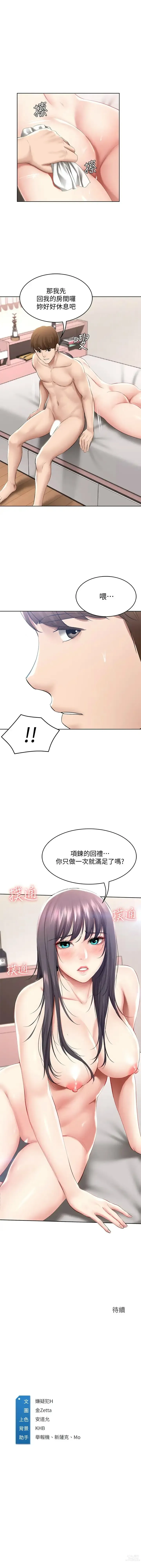 Page 576 of manga 寄宿日記 1-130 官方中文（完結）