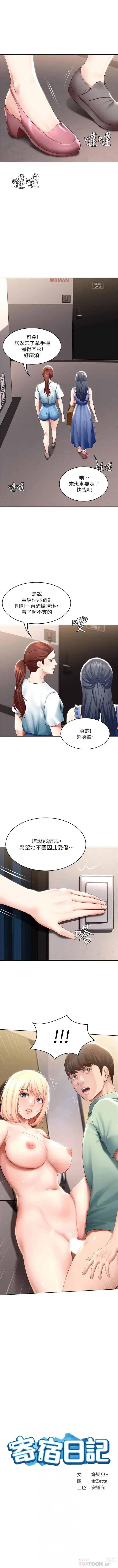 Page 619 of manga 寄宿日記 1-130 官方中文（完結）