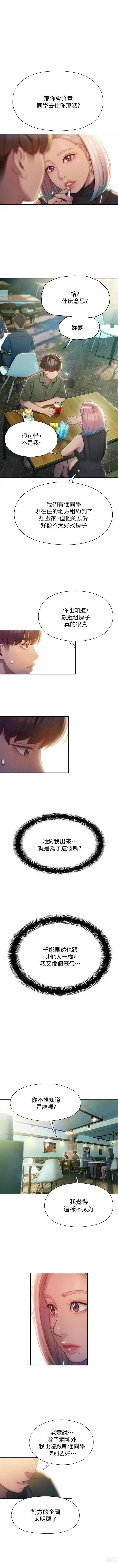 Page 105 of manga 戀愛大富翁 1-30 官方中文（第一季完結）