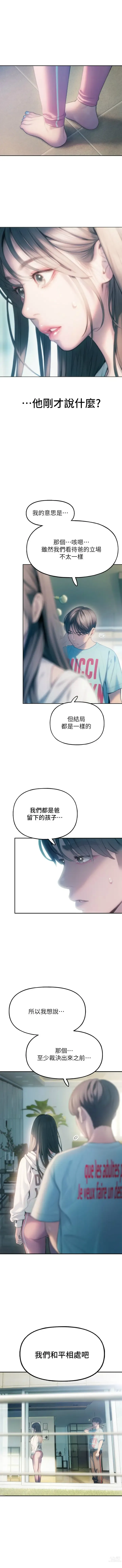 Page 316 of manga 戀愛大富翁 1-30 官方中文（第一季完結）