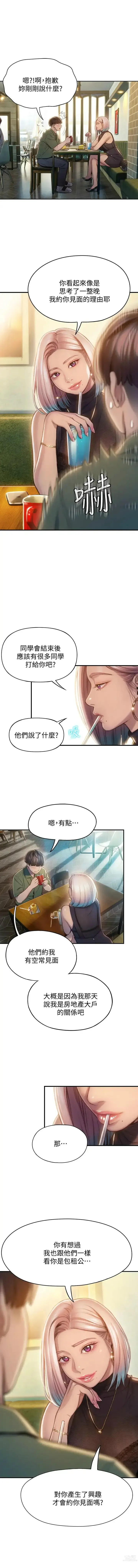 Page 97 of manga 戀愛大富翁 1-30 官方中文（第一季完結）