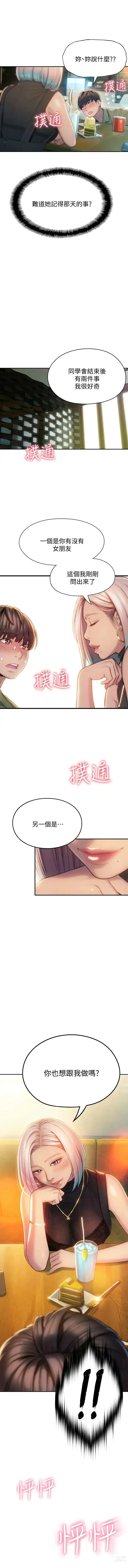 Page 100 of manga 戀愛大富翁 1-30 官方中文（第一季完結）