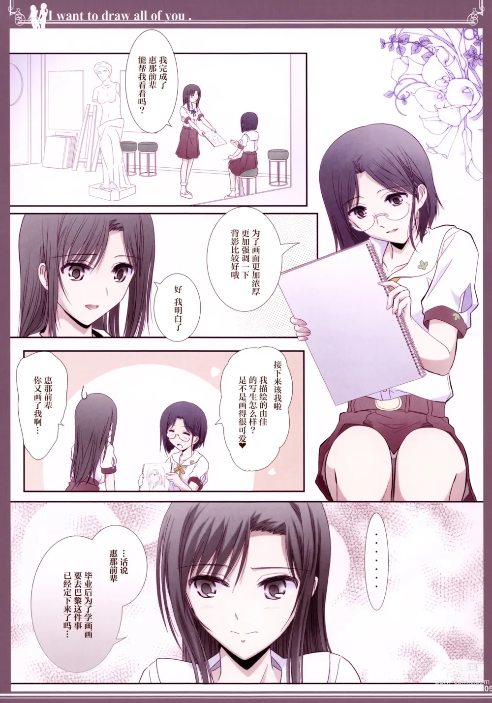 Page 4 of doujinshi 你的全部我都想描绘:彩色本