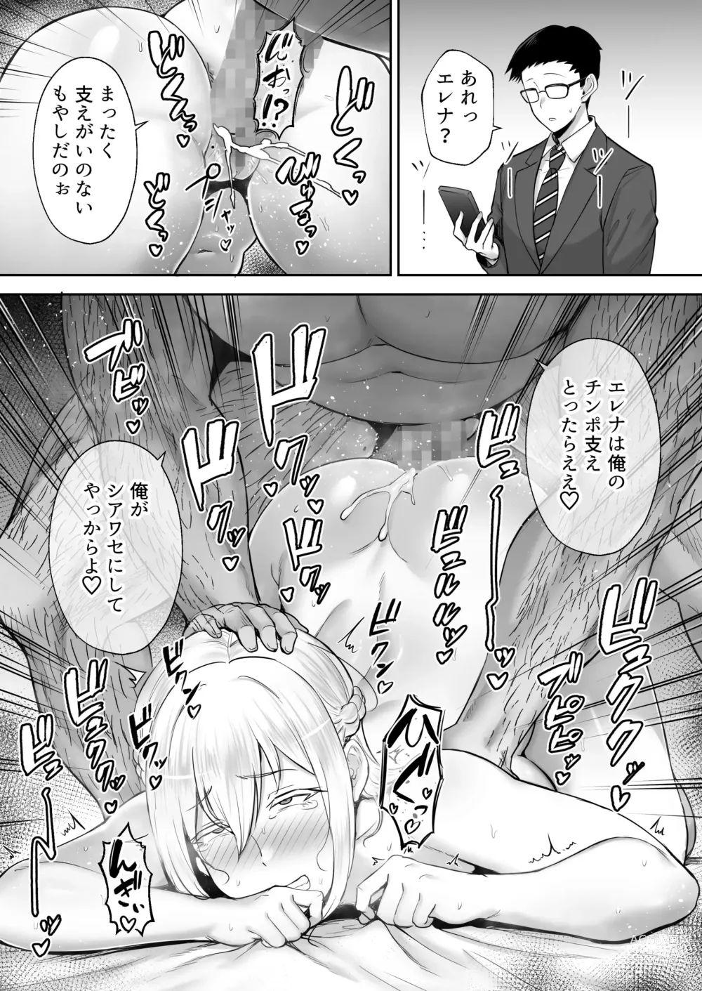 Page 69 of doujinshi 寝取られた爆乳ブロンド妻エレナ