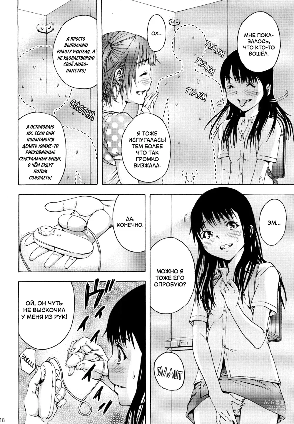 Page 17 of doujinshi Inbi