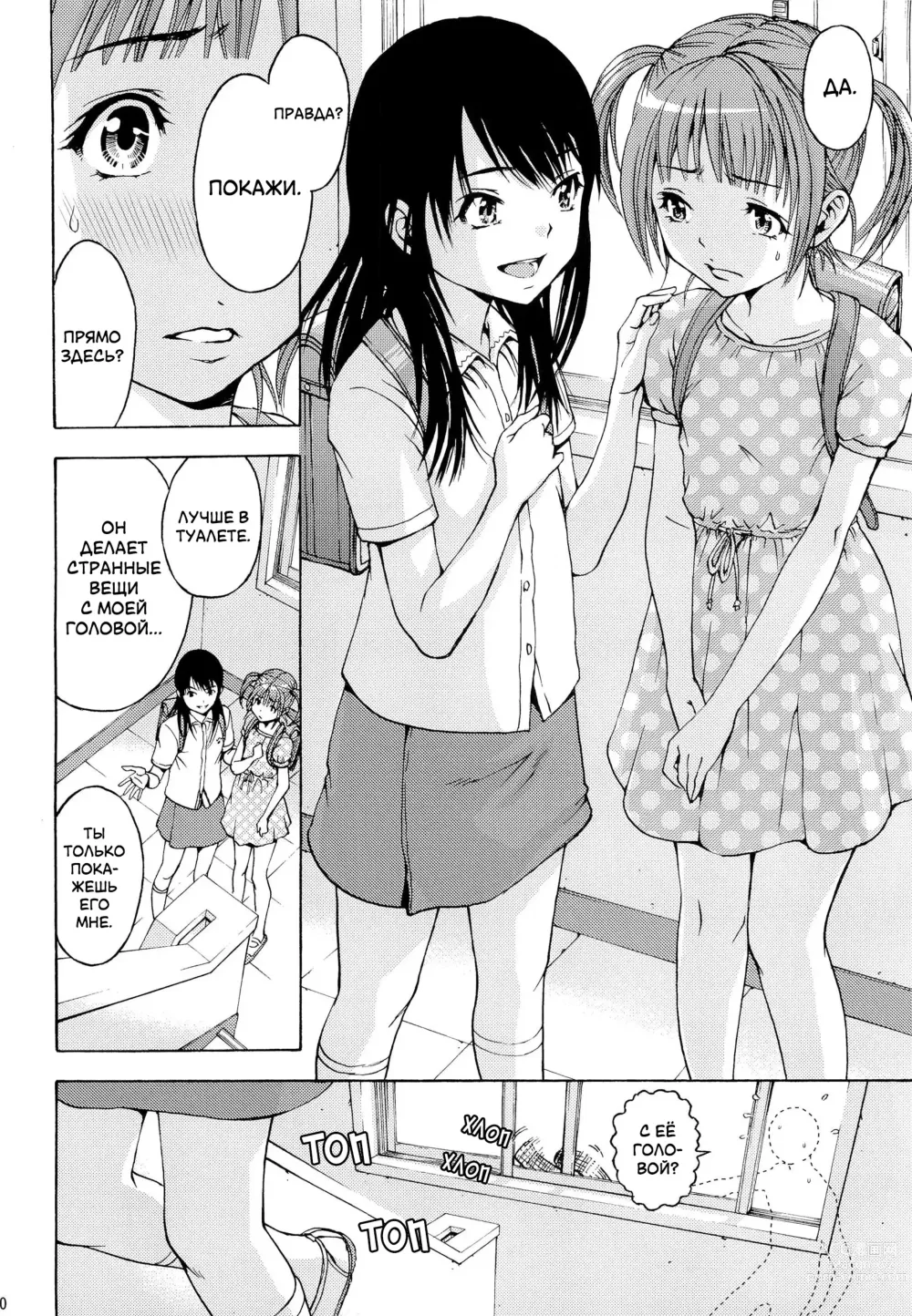 Page 9 of doujinshi Inbi