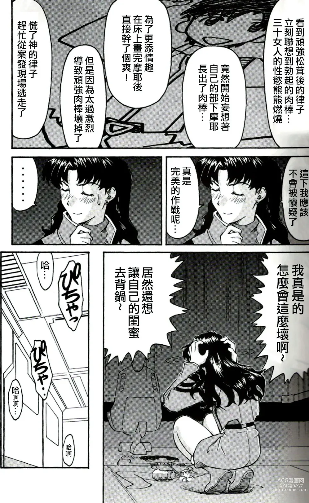 Page 25 of doujinshi A Wild Fancy