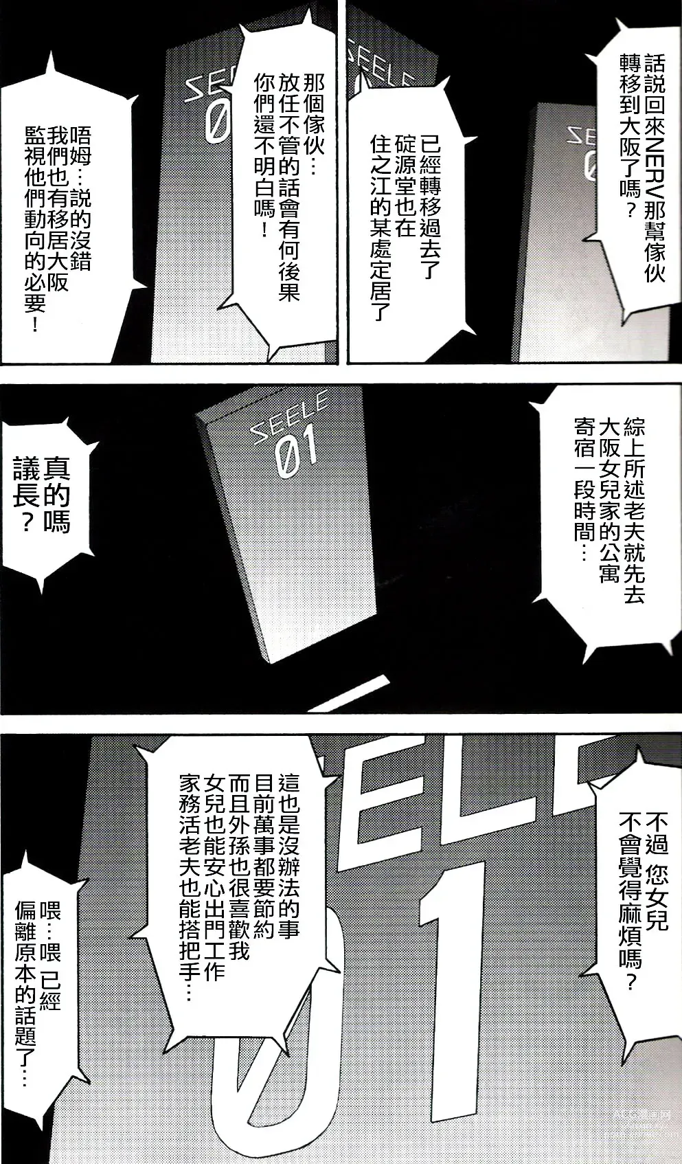 Page 5 of doujinshi A Wild Fancy
