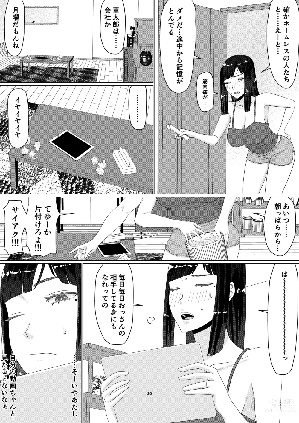 Page 25 of doujinshi Chieri-san wa Makerarenai! 3 Otto Kounin de Dare no Seishi demo Jusei suru Hentai Benki Dai 2-kan