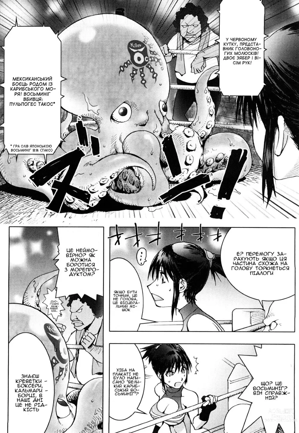Page 4 of manga Восьминожий Реслінг (decensored)
