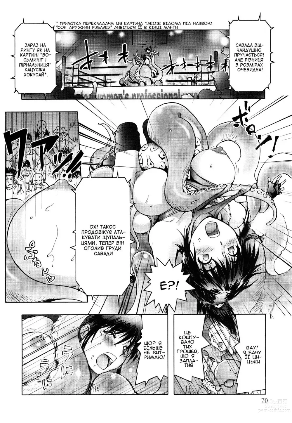 Page 10 of manga Восьминожий Реслінг (decensored)