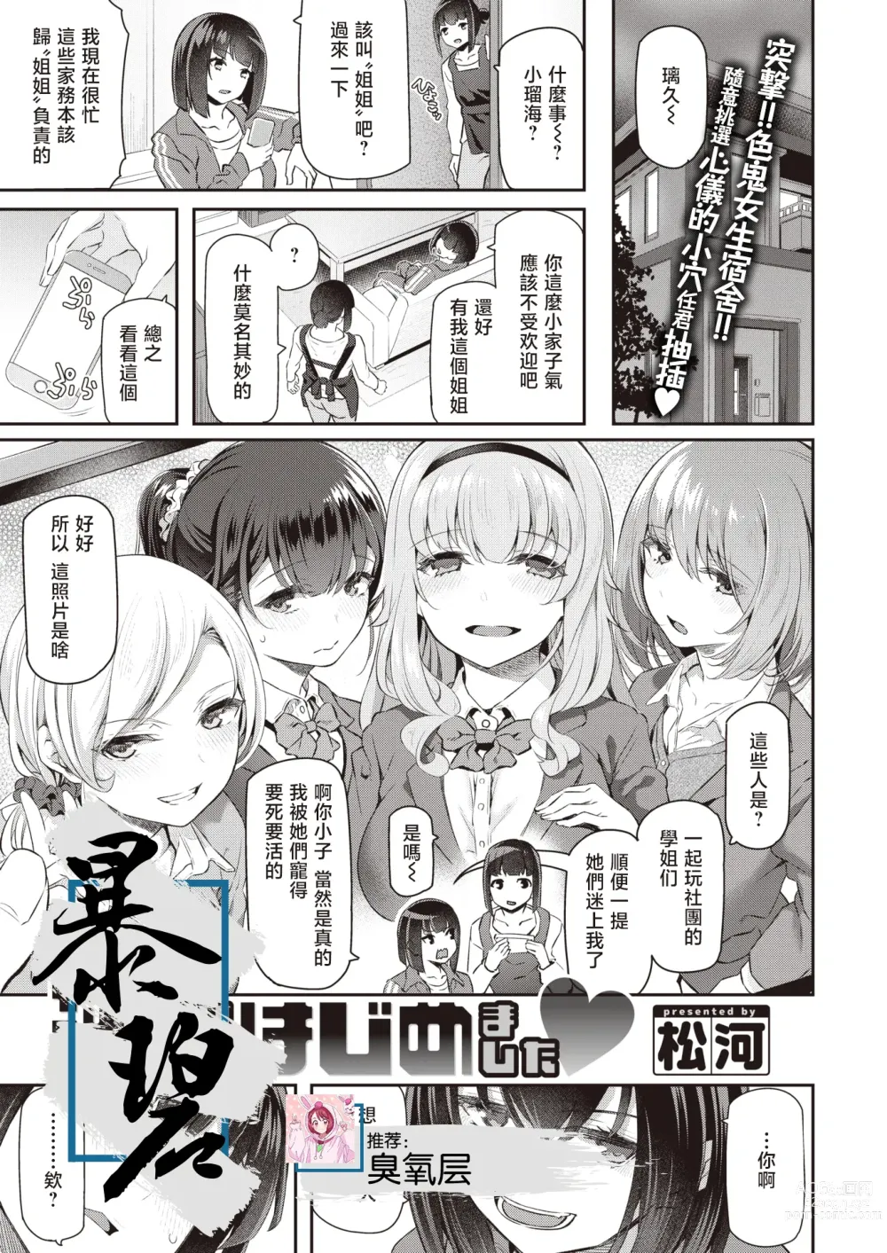 Page 1 of manga 逆上门服务开始啦♡