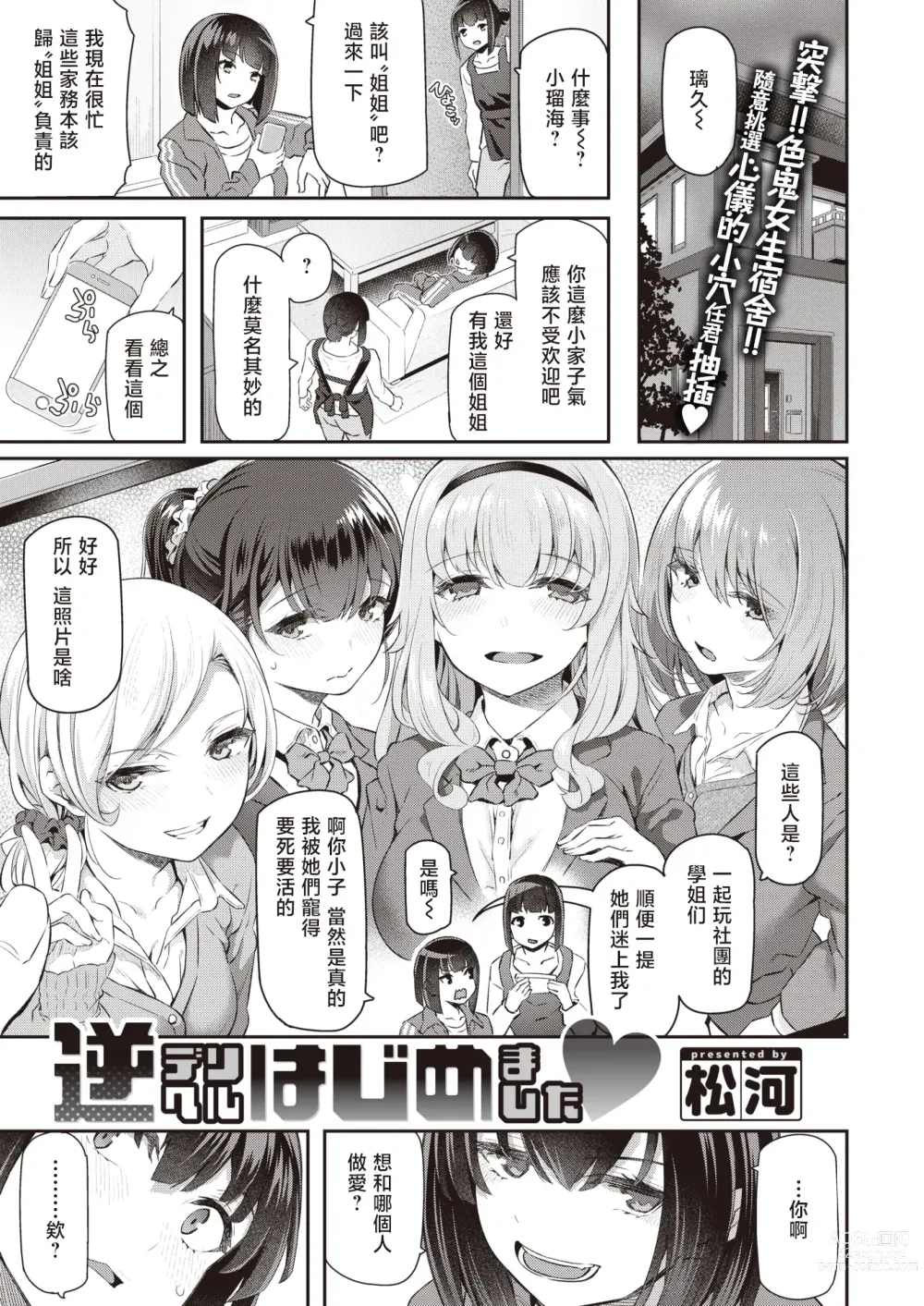 Page 2 of manga 逆上门服务开始啦♡