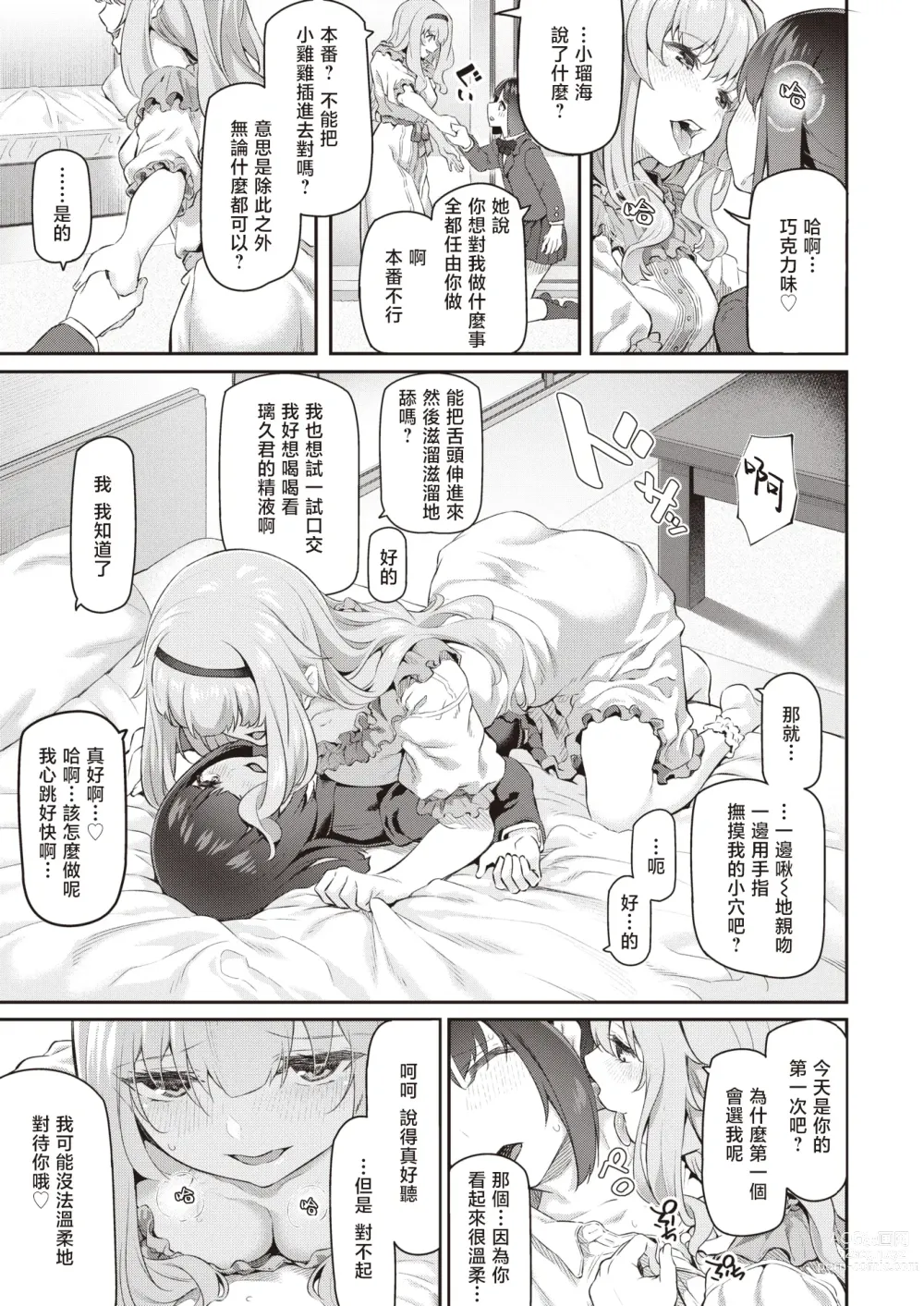 Page 6 of manga 逆上门服务开始啦♡