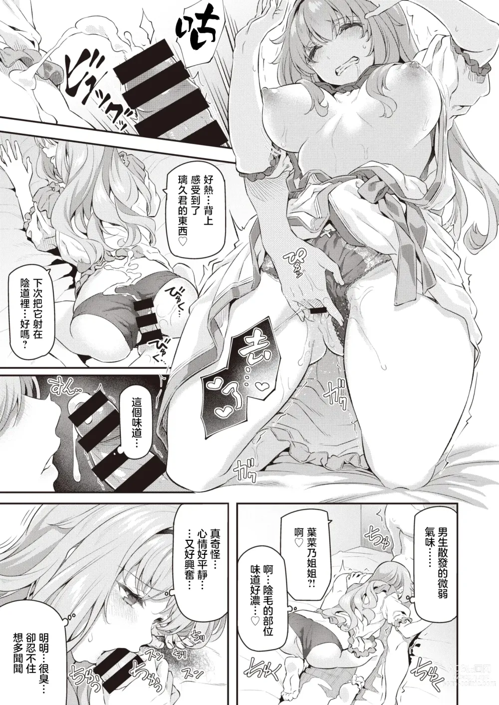 Page 10 of manga 逆上门服务开始啦♡