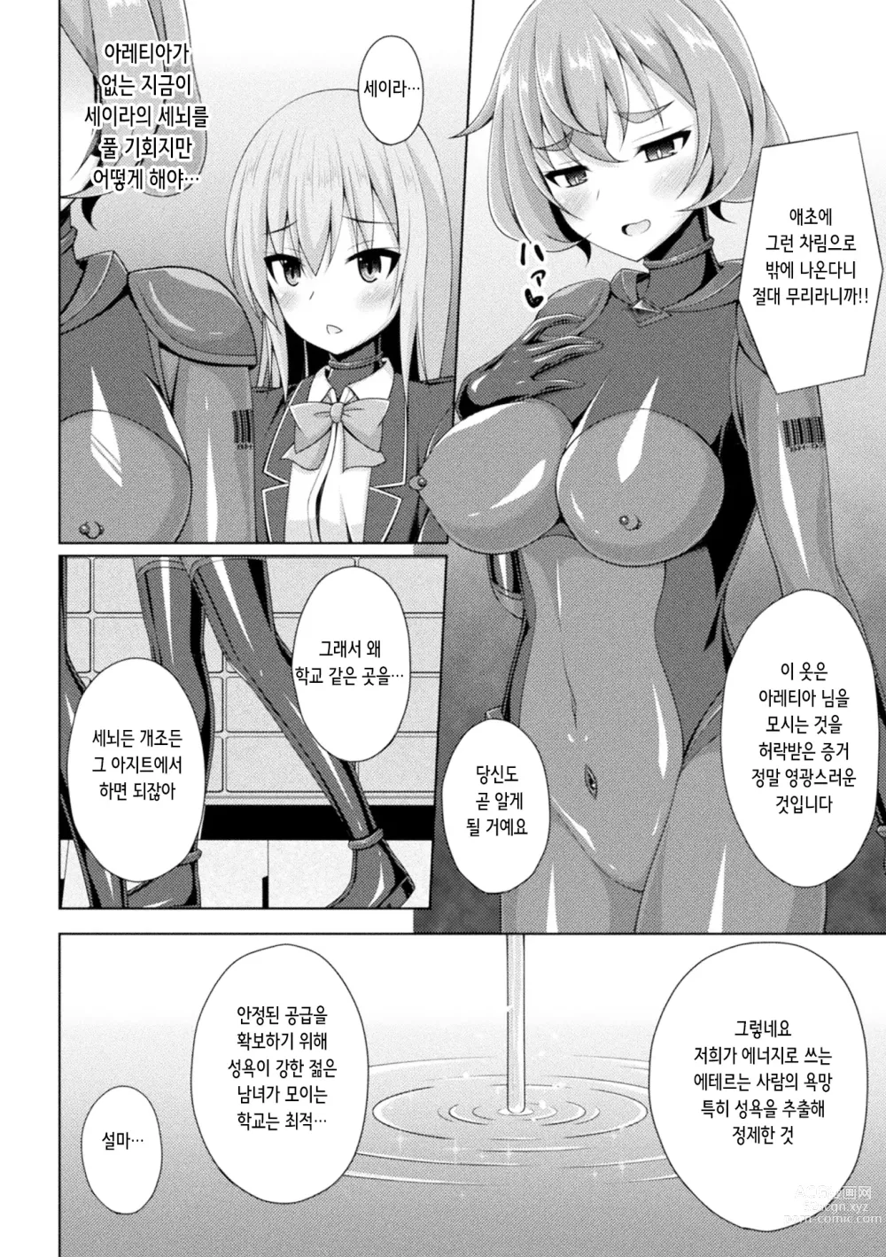 Page 2 of manga 황옥천희 글리터 스타즈 ep3