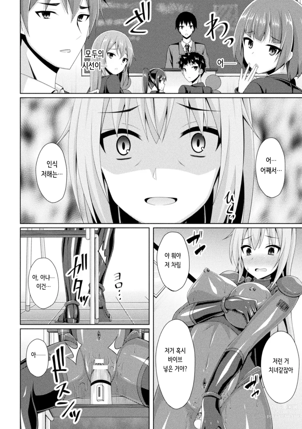 Page 12 of manga 황옥천희 글리터 스타즈 ep3