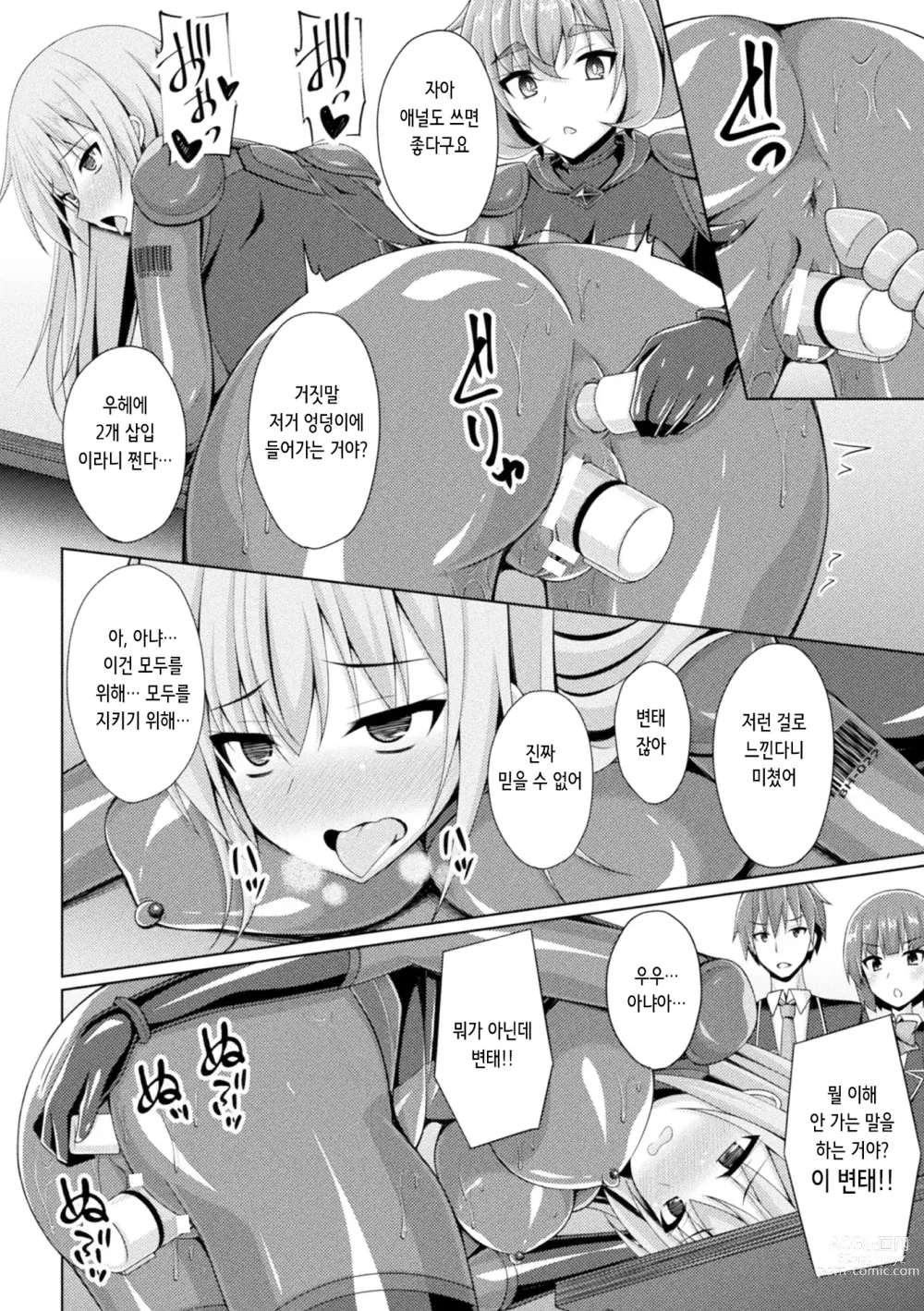 Page 14 of manga 황옥천희 글리터 스타즈 ep3