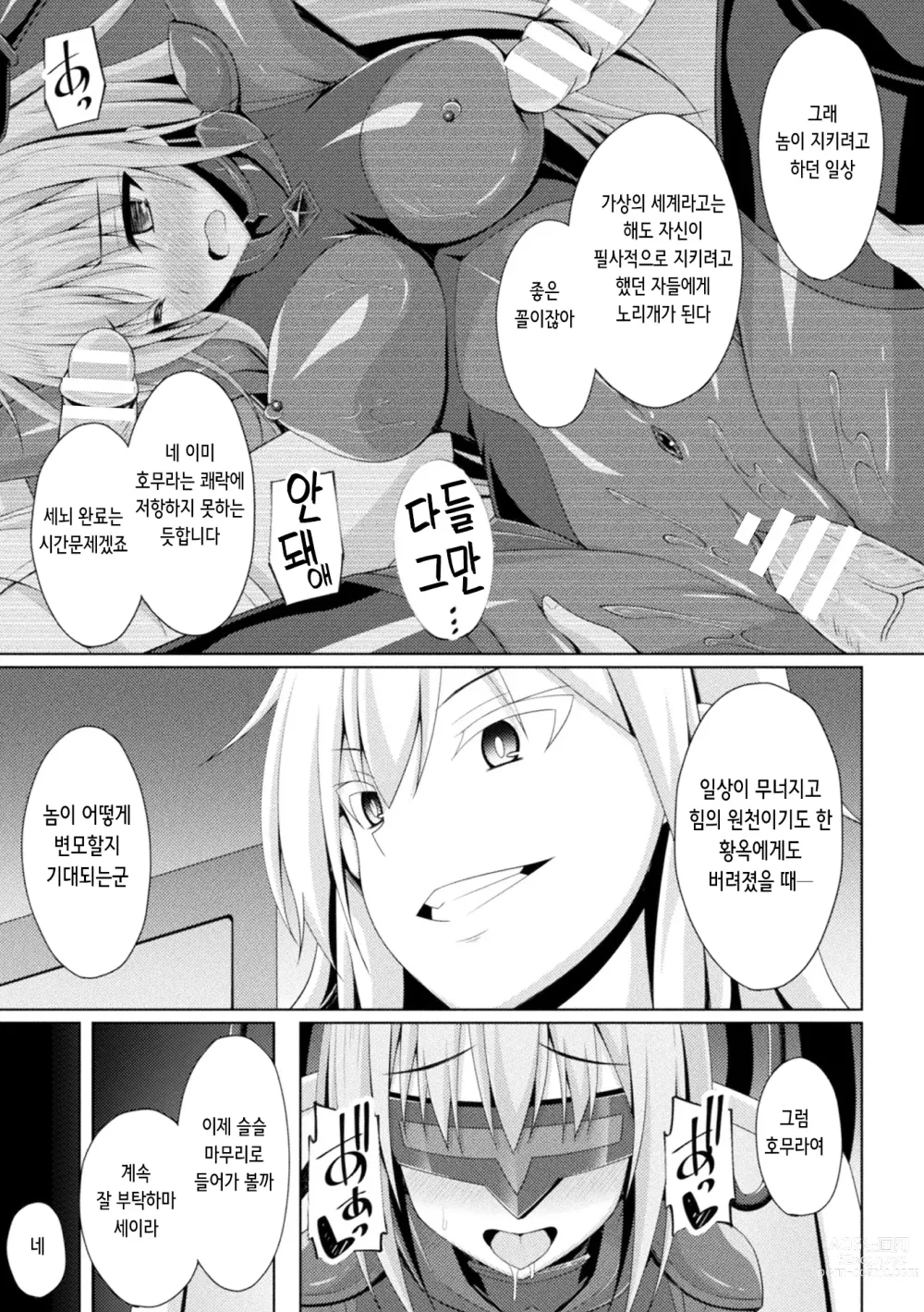 Page 17 of manga 황옥천희 글리터 스타즈 ep3