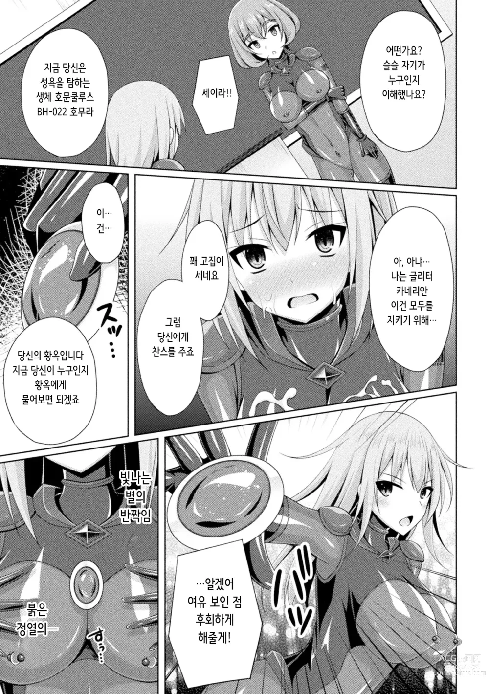 Page 19 of manga 황옥천희 글리터 스타즈 ep3