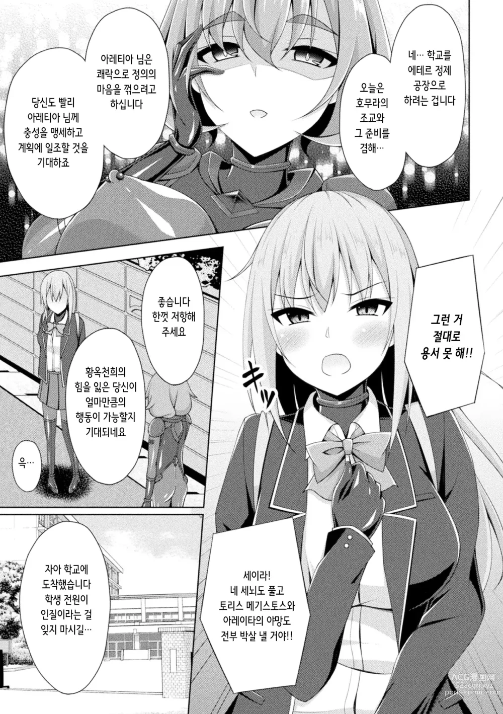 Page 3 of manga 황옥천희 글리터 스타즈 ep3