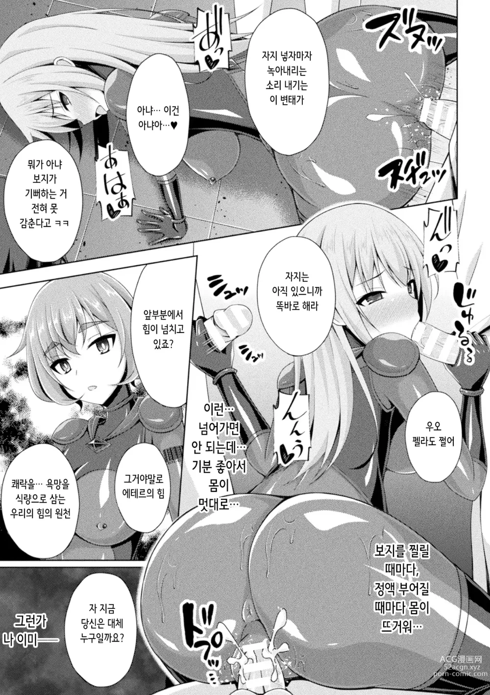 Page 21 of manga 황옥천희 글리터 스타즈 ep3