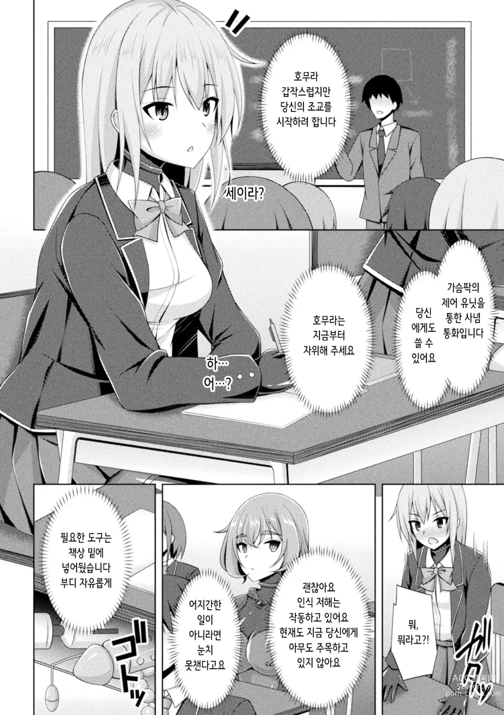 Page 4 of manga 황옥천희 글리터 스타즈 ep3