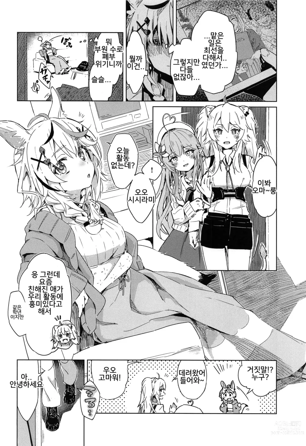Page 3 of doujinshi Fennec wa Iseijin no Yume o Miru ka - Does The Fennec Dream of The Lovely Visitor?