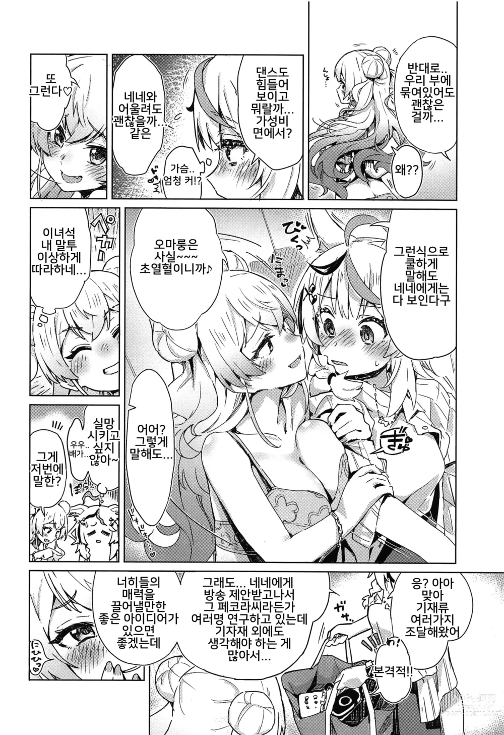 Page 7 of doujinshi Fennec wa Iseijin no Yume o Miru ka - Does The Fennec Dream of The Lovely Visitor?