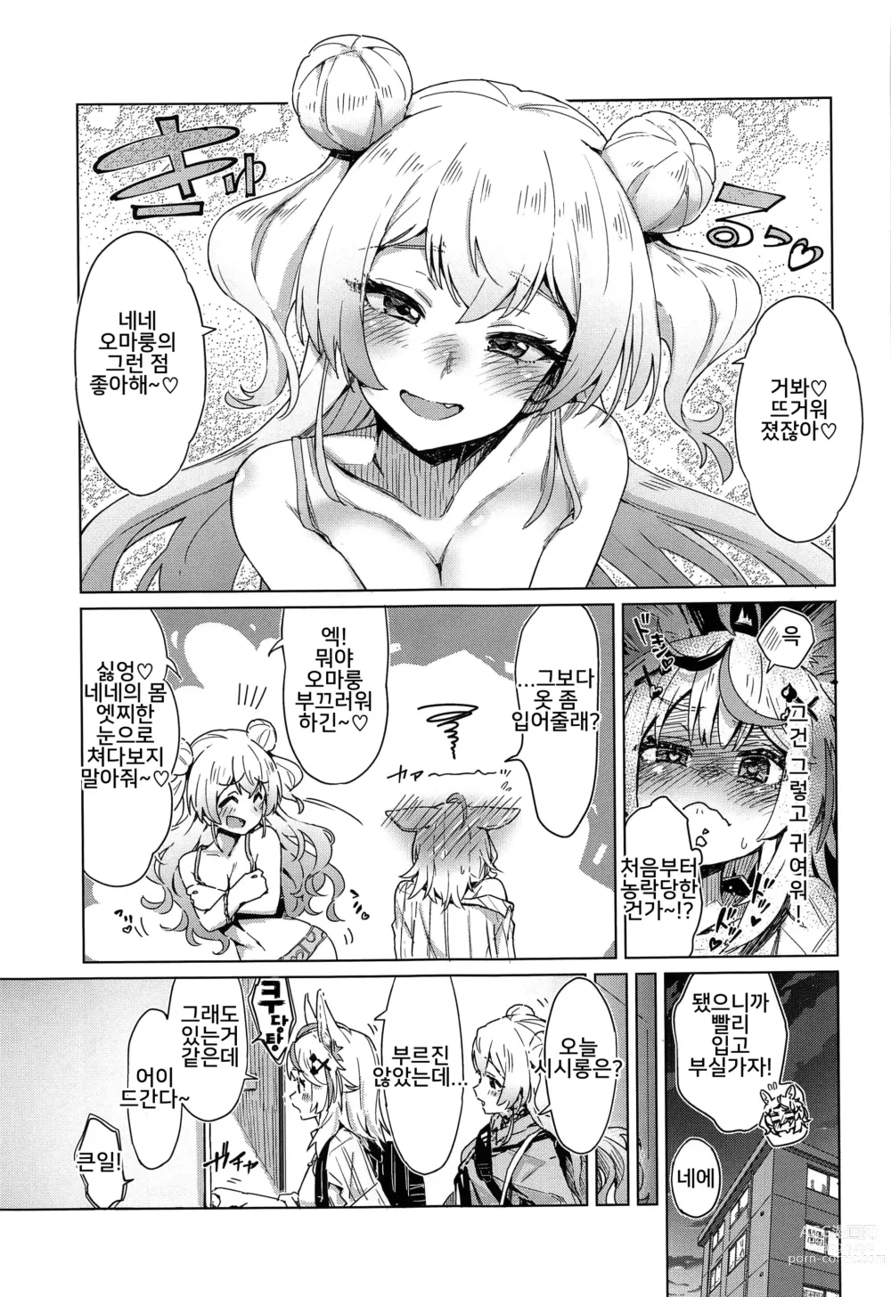 Page 8 of doujinshi Fennec wa Iseijin no Yume o Miru ka - Does The Fennec Dream of The Lovely Visitor?
