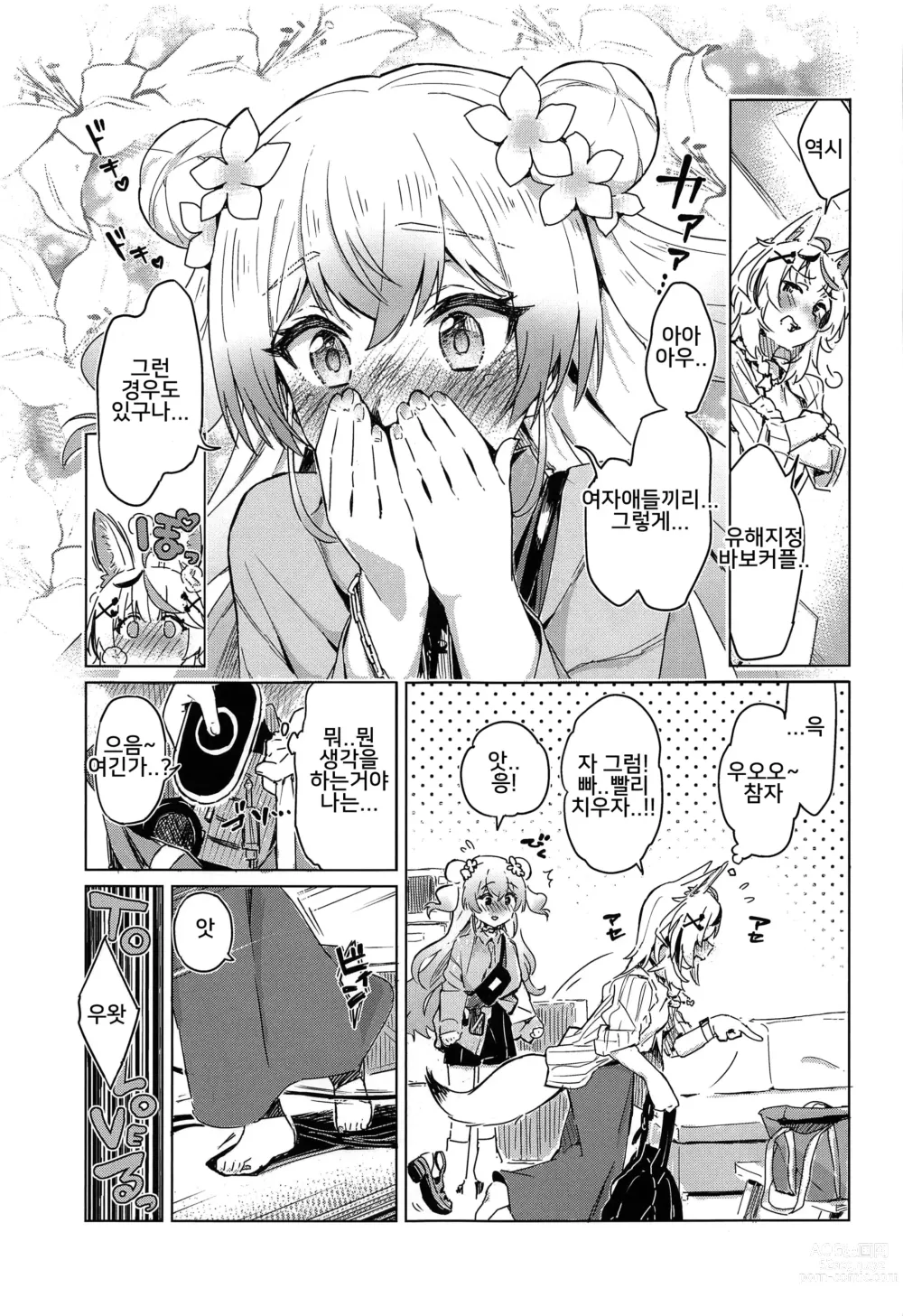 Page 10 of doujinshi Fennec wa Iseijin no Yume o Miru ka - Does The Fennec Dream of The Lovely Visitor?