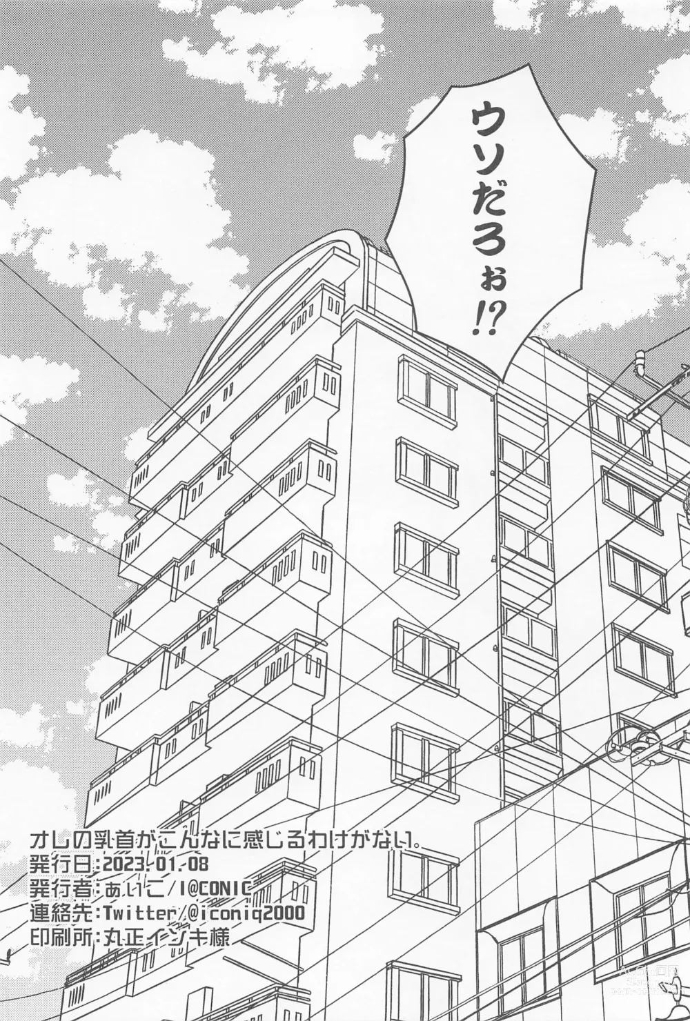 Page 17 of doujinshi Ore no Chikubi ga Konna ni Kanjiru Wake ga Nai.