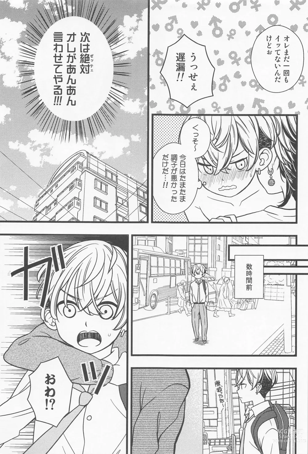 Page 4 of doujinshi Ore no Chikubi ga Konna ni Kanjiru Wake ga Nai.