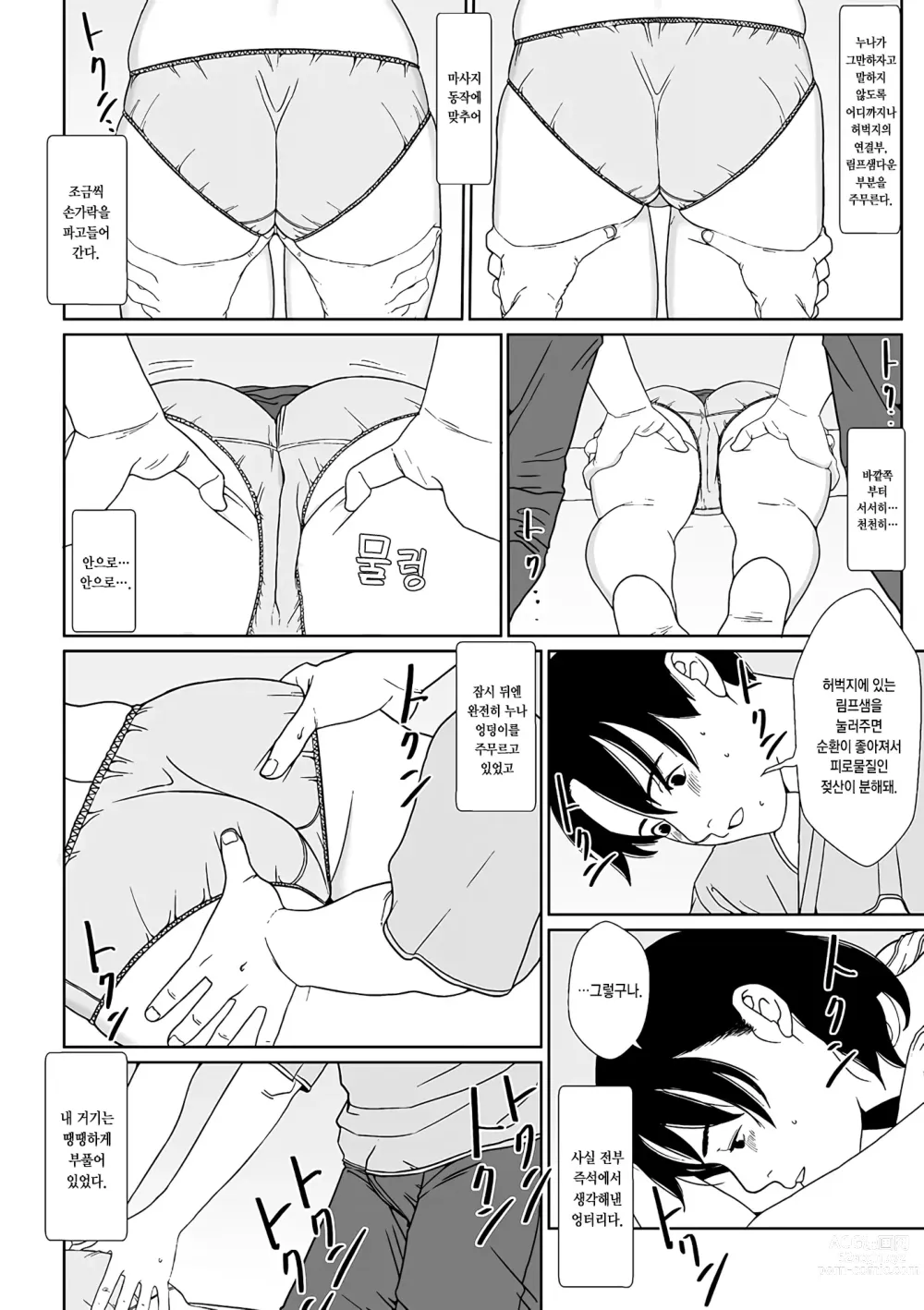 Page 5 of doujinshi Massage +27Page [Korean] [Digital] 마사지 27페이지 추가